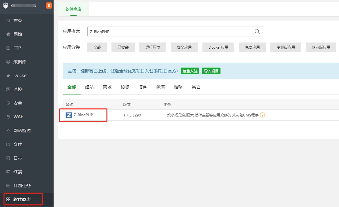 ZBlogPHP 网站建站基础教程