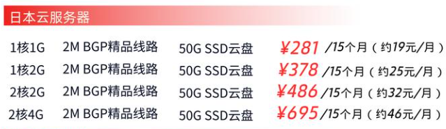 恒创日本云服务器租用价格表