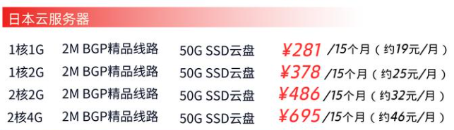恒创双11日本云服务器价格表