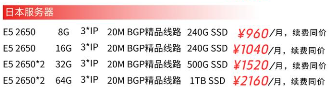 恒创双11日本服务器价格表