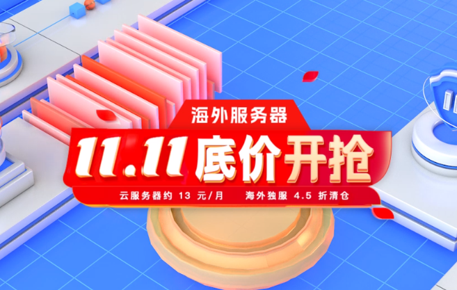 2024年双11香港服务器租用