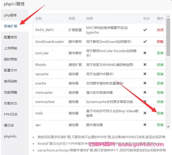 宝塔面板安装redis扩展