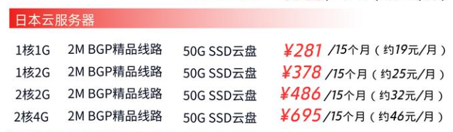 免备案日本云服务器优惠推荐