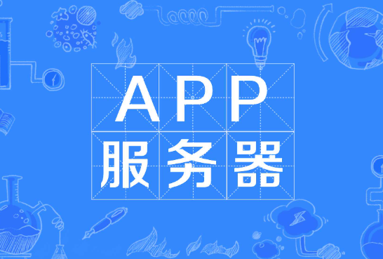 国内app可以用香港服务器吗